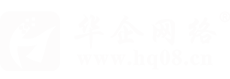 華企網絡