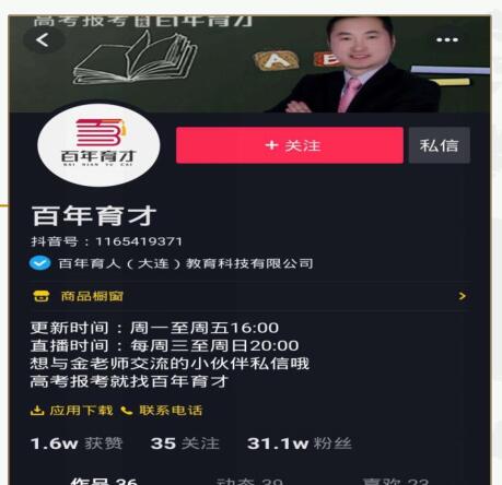 教育類短視頻代運營案例